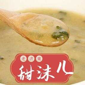 济南甜沫哪里正宗(济南甜沫哪里正宗好吃)-第3张图片-厨房小当家 济南甜沫哪里正宗(济南甜沫哪里正宗好吃)-第3张图片-厨房小当家