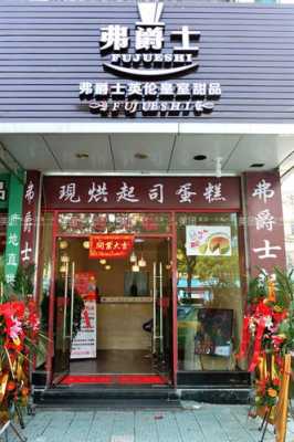 弗爵士蛋糕怎么样(弗爵士蛋糕店怎么样)-第3张图片-厨房小当家 弗爵士蛋糕怎么样(弗爵士蛋糕店怎么样)-第3张图片-厨房小当家