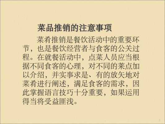 怎样推销菜品,怎么样推销菜品给顾客-第3张图片-厨房小当家 怎样推销菜品,怎么样推销菜品给顾客-第3张图片-厨房小当家