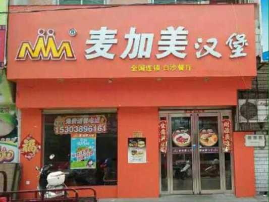 麦加美利润怎么样(中国比较著名的本土汉堡快餐连锁品牌有哪些)-第3张图片-厨房小当家 麦加美利润怎么样(中国比较著名的本土汉堡快餐连锁品牌有哪些)-第3张图片-厨房小当家