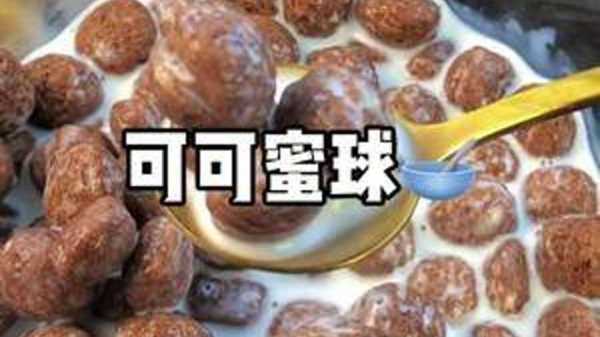 可可蜜奶茶怎么样(可可蜜球长期吃有害健康吗)-第2张图片-厨房小当家 可可蜜奶茶怎么样(可可蜜球长期吃有害健康吗)-第2张图片-厨房小当家