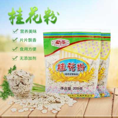 桂花粉哪里有卖(桂花粉哪里有卖的啊)-第2张图片-厨房小当家 桂花粉哪里有卖(桂花粉哪里有卖的啊)-第2张图片-厨房小当家