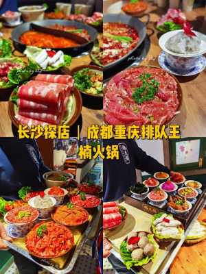 国庆长沙哪里火锅好吃,长沙哪里火锅最好吃的-第2张图片-厨房小当家 国庆长沙哪里火锅好吃,长沙哪里火锅最好吃的-第2张图片-厨房小当家