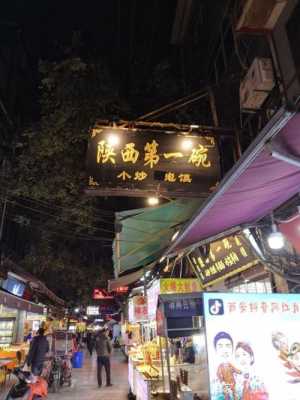 陕西小吃街在哪里(西安24小时营业的小吃街)-第3张图片-厨房小当家 陕西小吃街在哪里(西安24小时营业的小吃街)-第3张图片-厨房小当家