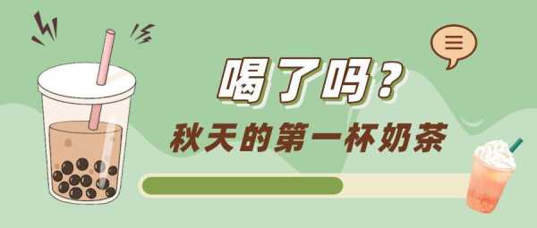 闺蜜送的立秋的第一杯奶茶文案,品味时光奶茶怎么样好喝吗-第3张图片-厨房小当家 闺蜜送的立秋的第一杯奶茶文案,品味时光奶茶怎么样好喝吗-第3张图片-厨房小当家