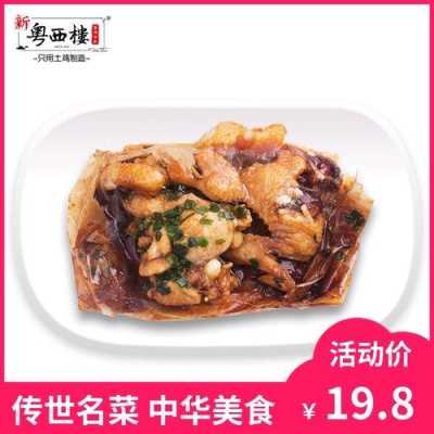 梧州纸包鸡哪里好吃(梧州必买零食十大特产)-第3张图片-厨房小当家 梧州纸包鸡哪里好吃(梧州必买零食十大特产)-第3张图片-厨房小当家