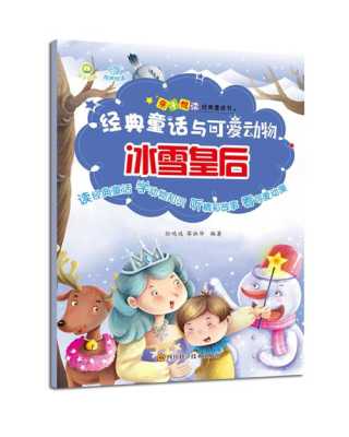 冰雪童话冰淇淋怎么样(小动物做冰淇淋童话故事)-第1张图片-厨房小当家 冰雪童话冰淇淋怎么样(小动物做冰淇淋童话故事)-第1张图片-厨房小当家