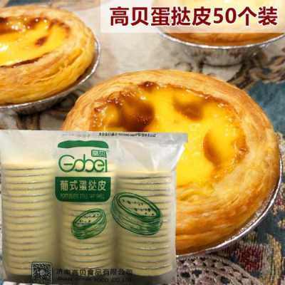哪里可以买到蛋挞皮(哪里可以买到蛋挞皮呢)-第2张图片-厨房小当家 哪里可以买到蛋挞皮(哪里可以买到蛋挞皮呢)-第2张图片-厨房小当家