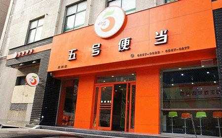 移动饭店怎么样,五号便当-第2张图片-厨房小当家 移动饭店怎么样,五号便当-第2张图片-厨房小当家
