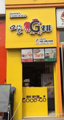 求小吃店名字,口袋鸡排怎么样好吃-第2张图片-厨房小当家 求小吃店名字,口袋鸡排怎么样好吃-第2张图片-厨房小当家