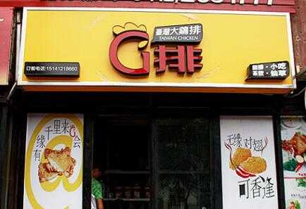 求小吃店名字,口袋鸡排怎么样好吃-第1张图片-厨房小当家 求小吃店名字,口袋鸡排怎么样好吃-第1张图片-厨房小当家