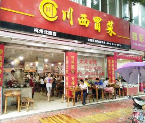 开个冒菜店怎么样(开一家冒菜店怎么样?能赚得到钱吗?能赚够买车买房的钱吗)-第1张图片-厨房小当家 开个冒菜店怎么样(开一家冒菜店怎么样?能赚得到钱吗?能赚够买车买房的钱吗)-第1张图片-厨房小当家
