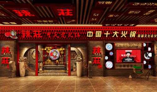 辣庄加盟怎么样(辣庄加盟怎么样赚钱)-第1张图片-厨房小当家 辣庄加盟怎么样(辣庄加盟怎么样赚钱)-第1张图片-厨房小当家