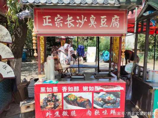 开一家臭豆腐店怎么样,臭豆腐开店怎么样赚钱-第3张图片-厨房小当家 开一家臭豆腐店怎么样,臭豆腐开店怎么样赚钱-第3张图片-厨房小当家