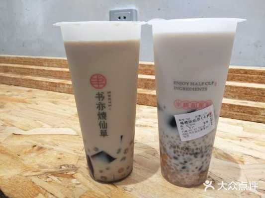 烧仙草奶茶怎么样(书仙烧仙草奶茶出名吗)-第1张图片-厨房小当家 烧仙草奶茶怎么样(书仙烧仙草奶茶出名吗)-第1张图片-厨房小当家
