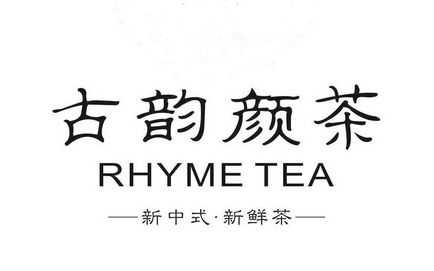 古韵颜茶怎么样(古韵颜茶官网)-第2张图片-厨房小当家 古韵颜茶怎么样(古韵颜茶官网)-第2张图片-厨房小当家