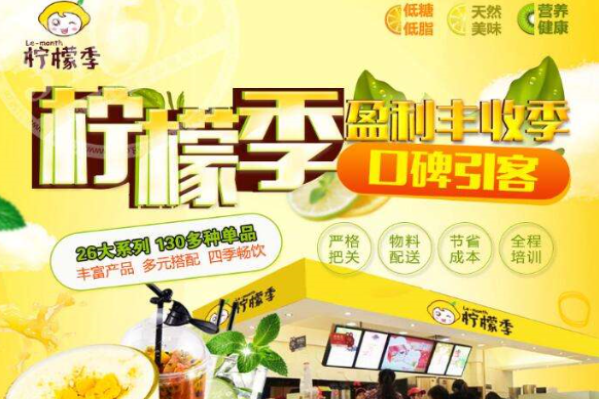 柠檬季生意怎么样(柠檬季茶饮店加盟)-第3张图片-厨房小当家 柠檬季生意怎么样(柠檬季茶饮店加盟)-第3张图片-厨房小当家
