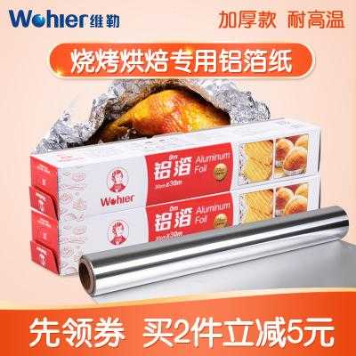 网上买烤箱的锡纸哪种好,烤箱用的锡纸哪里买的-第3张图片-厨房小当家 网上买烤箱的锡纸哪种好,烤箱用的锡纸哪里买的-第3张图片-厨房小当家