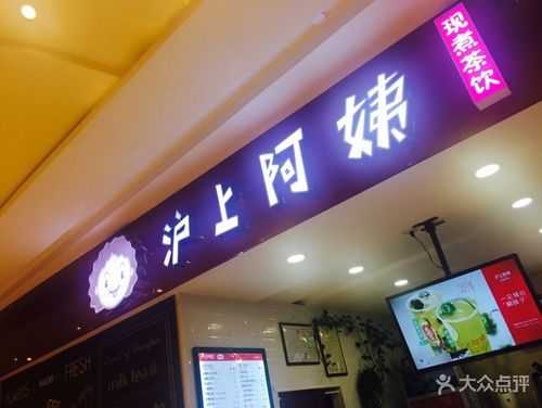 沪上阿姨品牌怎么样,沪上阿姨加盟怎么样可靠吗-第3张图片-厨房小当家 沪上阿姨品牌怎么样,沪上阿姨加盟怎么样可靠吗-第3张图片-厨房小当家