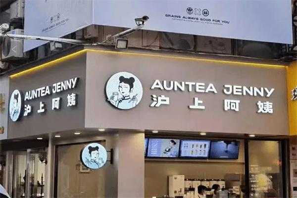 沪上阿姨品牌怎么样,沪上阿姨加盟怎么样可靠吗-第1张图片-厨房小当家 沪上阿姨品牌怎么样,沪上阿姨加盟怎么样可靠吗-第1张图片-厨房小当家