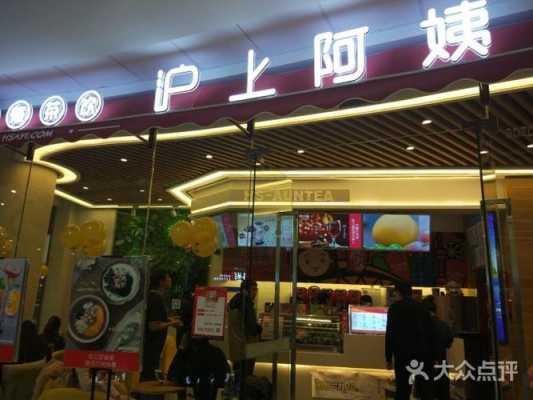 沪上阿姨品牌怎么样,沪上阿姨加盟怎么样可靠吗-第2张图片-厨房小当家 沪上阿姨品牌怎么样,沪上阿姨加盟怎么样可靠吗-第2张图片-厨房小当家