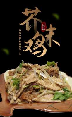 潍坊芥末鸡哪里的正宗(潍坊芥末鸡哪里的正宗好吃)-第1张图片-厨房小当家 潍坊芥末鸡哪里的正宗(潍坊芥末鸡哪里的正宗好吃)-第1张图片-厨房小当家