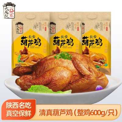 西安哪里的葫芦鸡好吃(西安哪里的葫芦鸡好吃又便宜)-第2张图片-厨房小当家 西安哪里的葫芦鸡好吃(西安哪里的葫芦鸡好吃又便宜)-第2张图片-厨房小当家