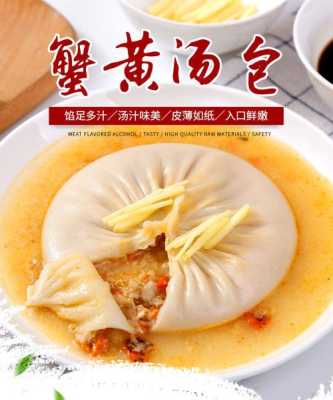 蟹黄汤包哪里的最好(蟹黄汤包哪里的最好吃)-第3张图片-厨房小当家 蟹黄汤包哪里的最好(蟹黄汤包哪里的最好吃)-第3张图片-厨房小当家