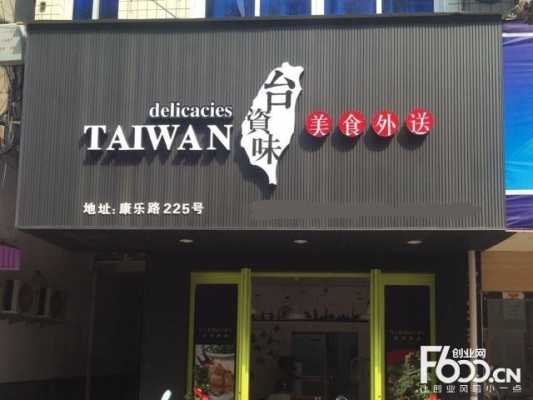 台资味味道怎么样(台资味官网)-第2张图片-厨房小当家 台资味味道怎么样(台资味官网)-第2张图片-厨房小当家