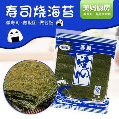 做寿司的海苔哪里买(做寿司的海苔哪里买的到)-第3张图片-厨房小当家 做寿司的海苔哪里买(做寿司的海苔哪里买的到)-第3张图片-厨房小当家