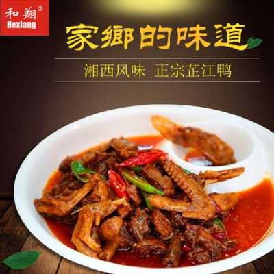芷江哪里的芷江鸭好吃（芷江鸭哪个牌子最好）-第3张图片-厨房小当家