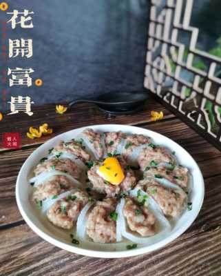 花开富贵是哪里的菜(花开富贵菜怎么做)-第1张图片-厨房小当家 花开富贵是哪里的菜(花开富贵菜怎么做)-第1张图片-厨房小当家