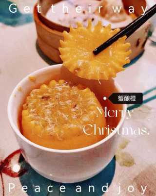 蟹酿橙是哪里的菜(蟹酿橙是哪里的菜品)-第3张图片-厨房小当家 蟹酿橙是哪里的菜(蟹酿橙是哪里的菜品)-第3张图片-厨房小当家