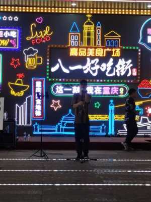 哪里小吃街比较好吃（八一好吃街和八一路好吃街区别）-第2张图片-厨房小当家