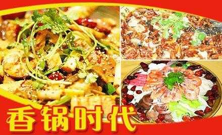 香锅年代怎么样(香锅时代)-第3张图片-厨房小当家 香锅年代怎么样(香锅时代)-第3张图片-厨房小当家