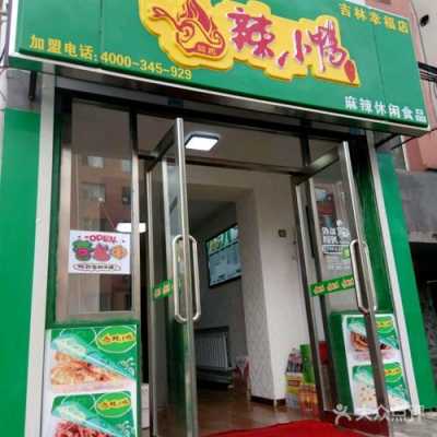 辣小鸭加盟怎么样(大家说一说绝味和辣小鸭的性价比哪个更高些)-第2张图片-厨房小当家 辣小鸭加盟怎么样(大家说一说绝味和辣小鸭的性价比哪个更高些)-第2张图片-厨房小当家