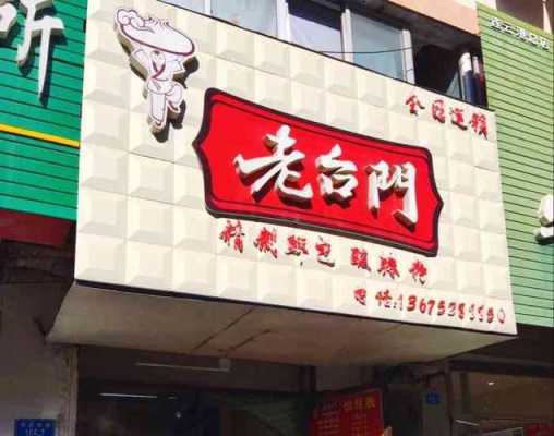 老台门到底怎么样(老台门怎么样?)-第2张图片-厨房小当家 老台门到底怎么样(老台门怎么样?)-第2张图片-厨房小当家