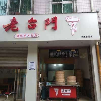 老台门到底怎么样(老台门怎么样?)-第1张图片-厨房小当家 老台门到底怎么样(老台门怎么样?)-第1张图片-厨房小当家