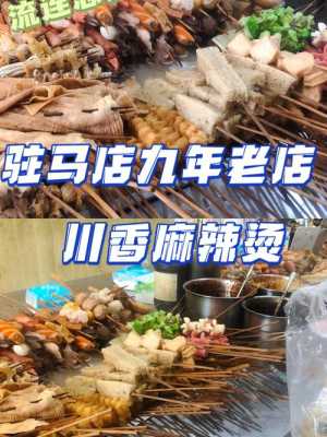 驻马店麻辣烫哪最好吃,碰碰凉赚钱吗-第2张图片-厨房小当家 驻马店麻辣烫哪最好吃,碰碰凉赚钱吗-第2张图片-厨房小当家