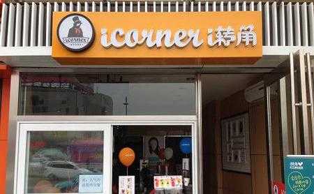 i转角加盟怎么样（夫妻水果店新手怎么入行）-第3张图片-厨房小当家
