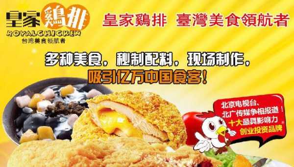 皇家鸡排怎么样(皇家鸡排怎么样好吃吗)-第2张图片-厨房小当家 皇家鸡排怎么样(皇家鸡排怎么样好吃吗)-第2张图片-厨房小当家