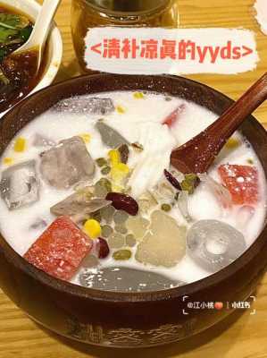三亚清补凉哪里好吃(三亚清补凉哪里好吃一点)-第1张图片-厨房小当家 三亚清补凉哪里好吃(三亚清补凉哪里好吃一点)-第1张图片-厨房小当家