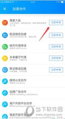 怎么样加盟饿了吗(饿了么商家入驻流程)-第1张图片-厨房小当家 怎么样加盟饿了吗(饿了么商家入驻流程)-第1张图片-厨房小当家