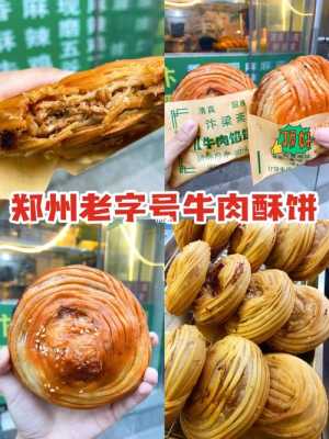 郑州哪里小吃多(郑州哪里小吃多又便宜)-第2张图片-厨房小当家 郑州哪里小吃多(郑州哪里小吃多又便宜)-第2张图片-厨房小当家