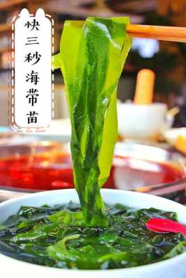 哪里海带最好(哪里海带最好吃最出名)-第1张图片-厨房小当家 哪里海带最好(哪里海带最好吃最出名)-第1张图片-厨房小当家