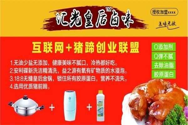 推车卖的汇光皇后卤味加盟靠谱吗,卤味熟食加盟怎么样啊-第1张图片-厨房小当家 推车卖的汇光皇后卤味加盟靠谱吗,卤味熟食加盟怎么样啊-第1张图片-厨房小当家