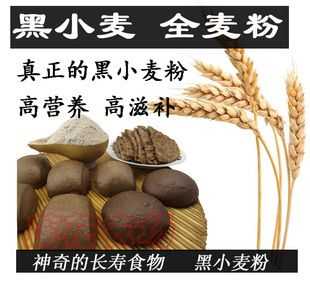 黑麦粉哪里买(黑小麦和全麦面粉区别)-第2张图片-厨房小当家 黑麦粉哪里买(黑小麦和全麦面粉区别)-第2张图片-厨房小当家
