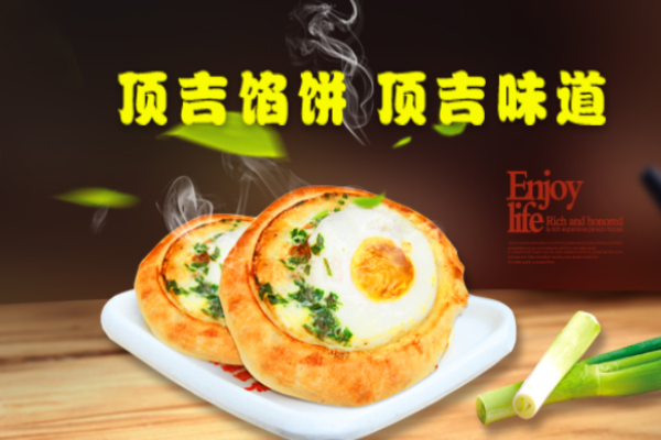 吉林市馅饼十大排名,顶吉馅饼怎么样好吃吗-第2张图片-厨房小当家 吉林市馅饼十大排名,顶吉馅饼怎么样好吃吗-第2张图片-厨房小当家