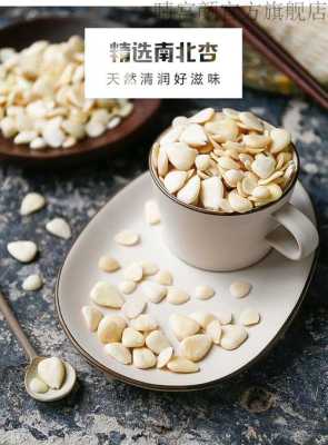 南北杏哪里买(南北杏是哪产的)-第2张图片-厨房小当家 南北杏哪里买(南北杏是哪产的)-第2张图片-厨房小当家