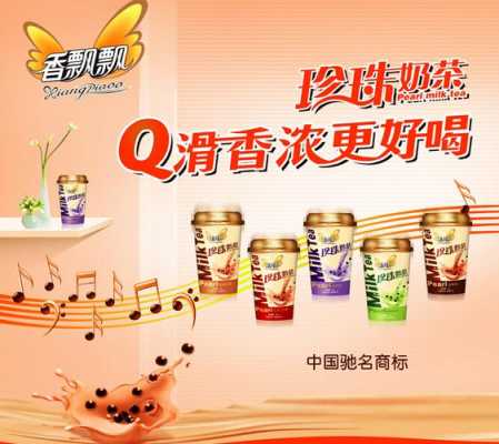 晚上喝(香飘飘)奶茶好不为什么呢,速7奶茶连锁加盟-第3张图片-厨房小当家 晚上喝(香飘飘)奶茶好不为什么呢,速7奶茶连锁加盟-第3张图片-厨房小当家